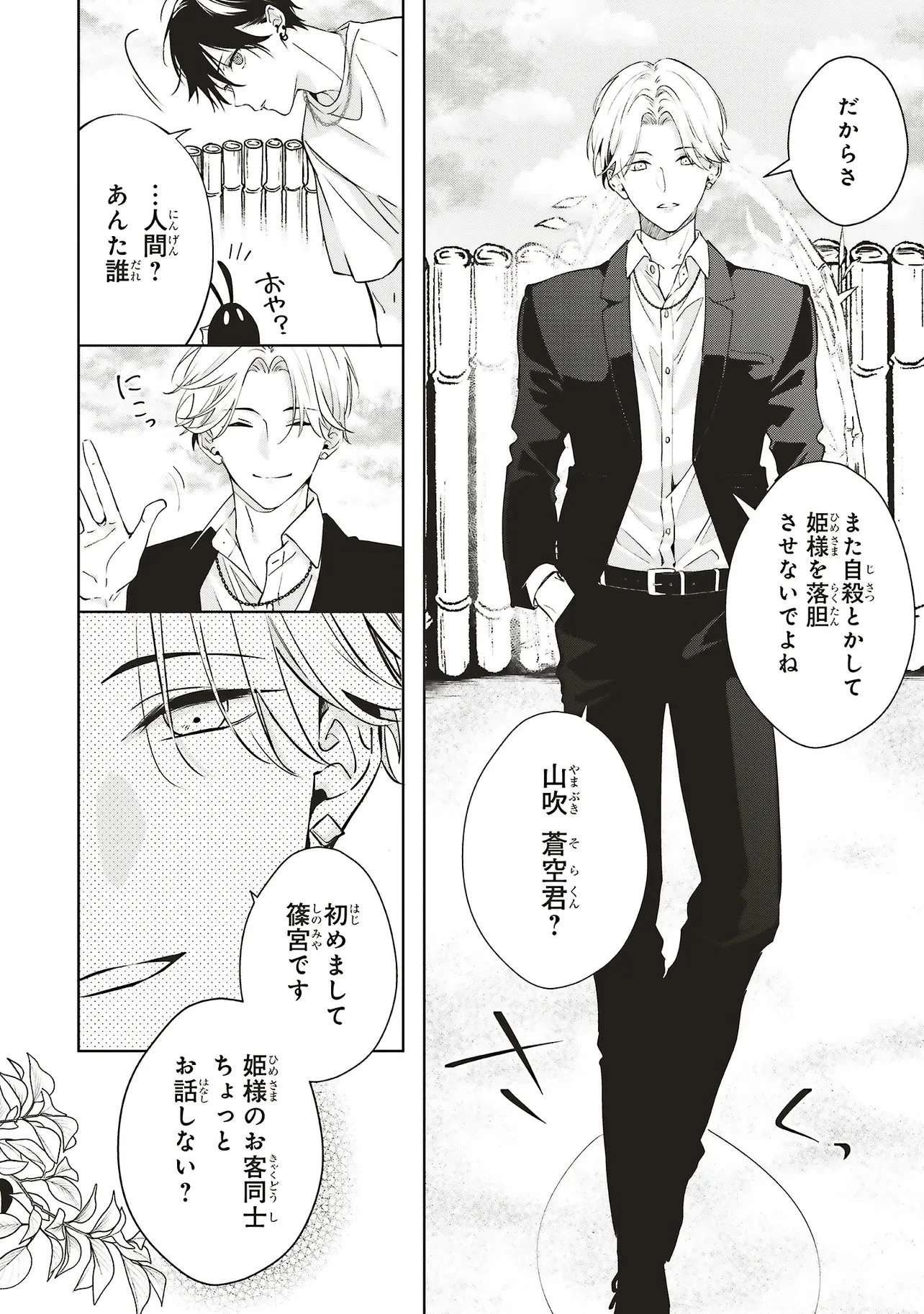 商い人魚と蒼空の初恋 第2.2話 - 8