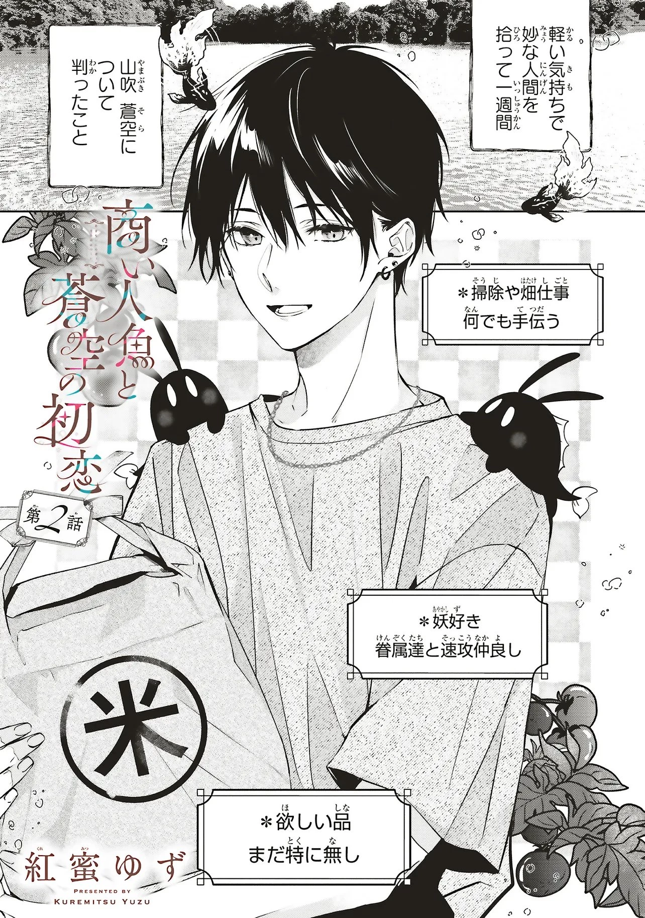 商い人魚と蒼空の初恋 第2.1話 - 1