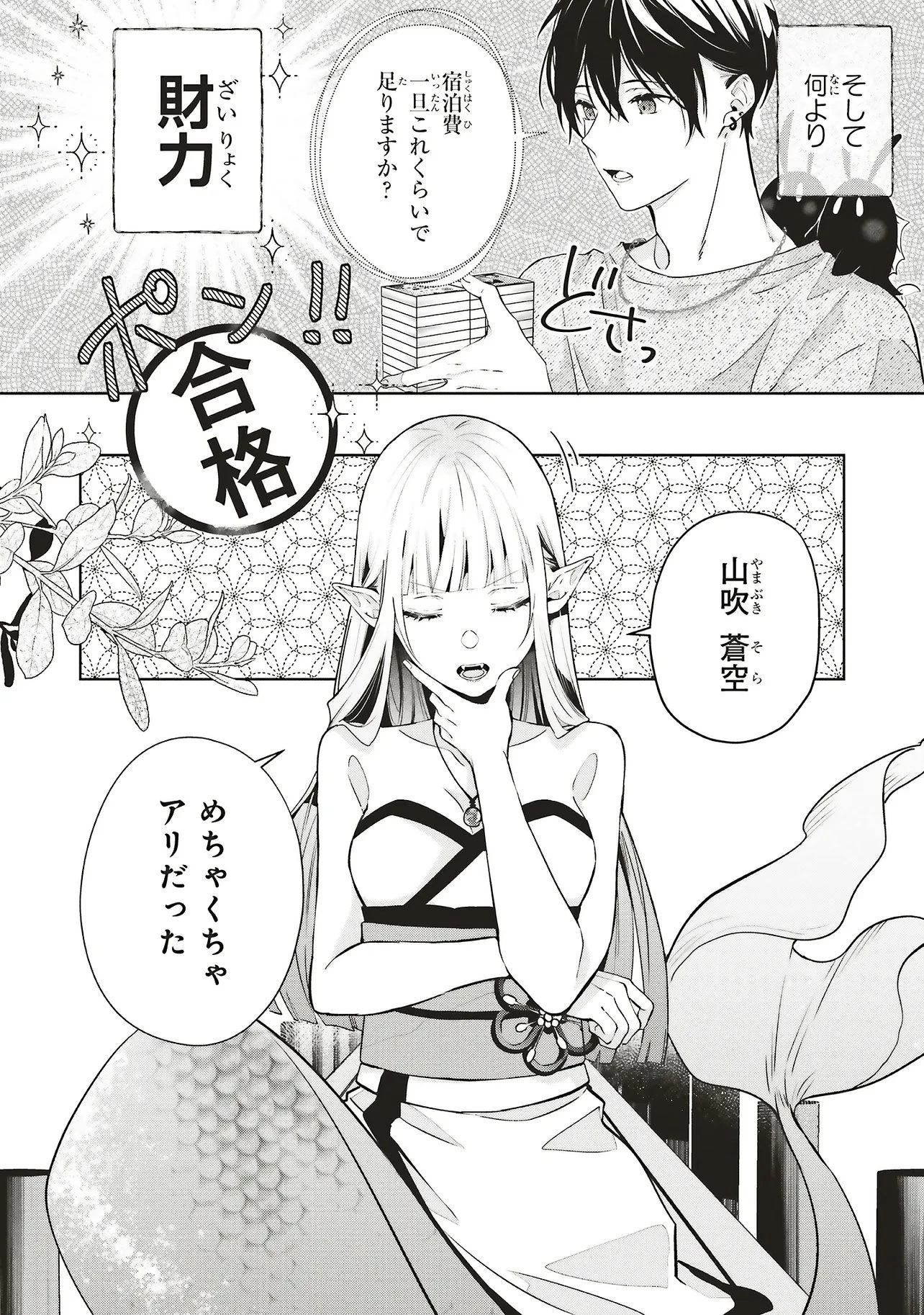 商い人魚と蒼空の初恋 第2.1話 - 2