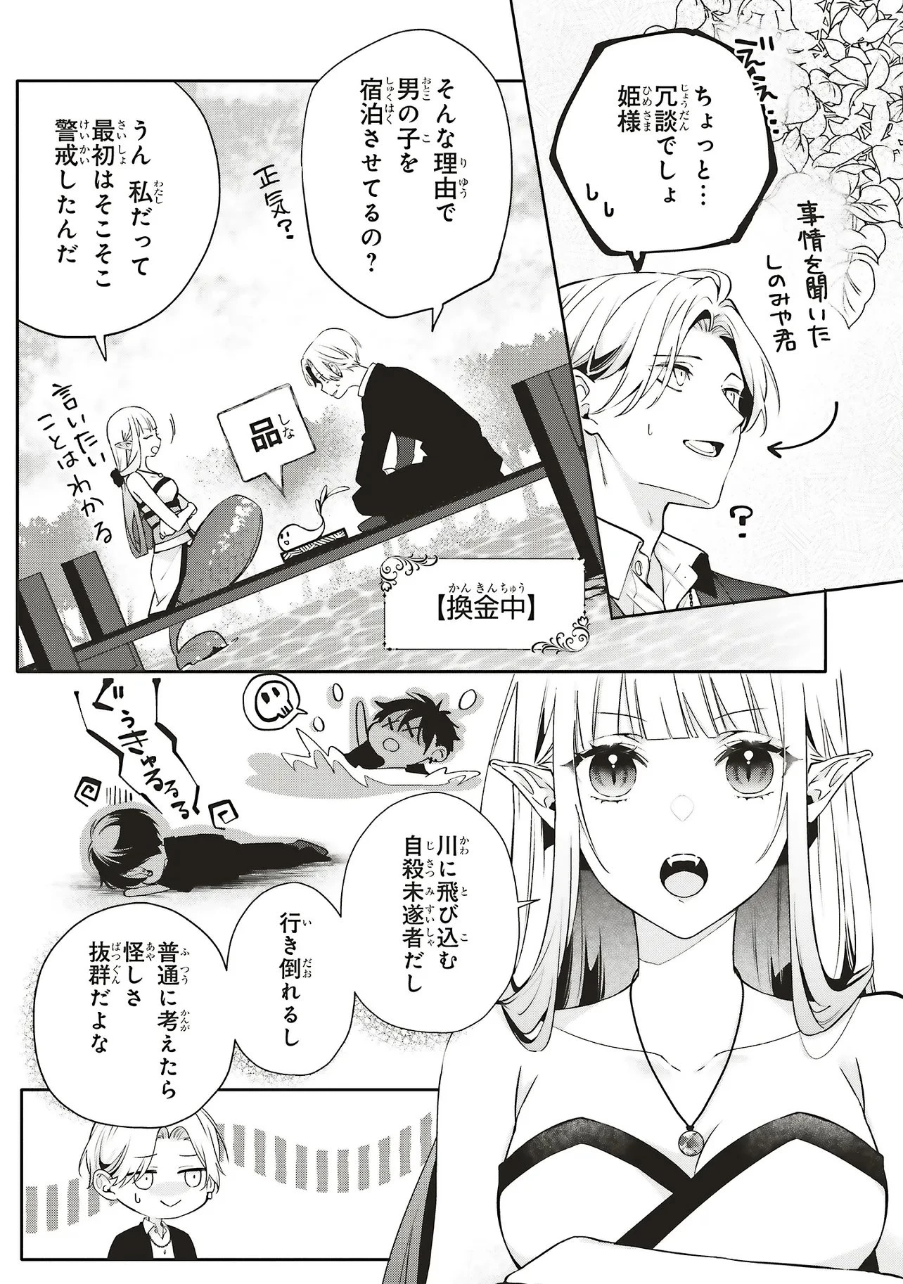 商い人魚と蒼空の初恋 第2.1話 - 3