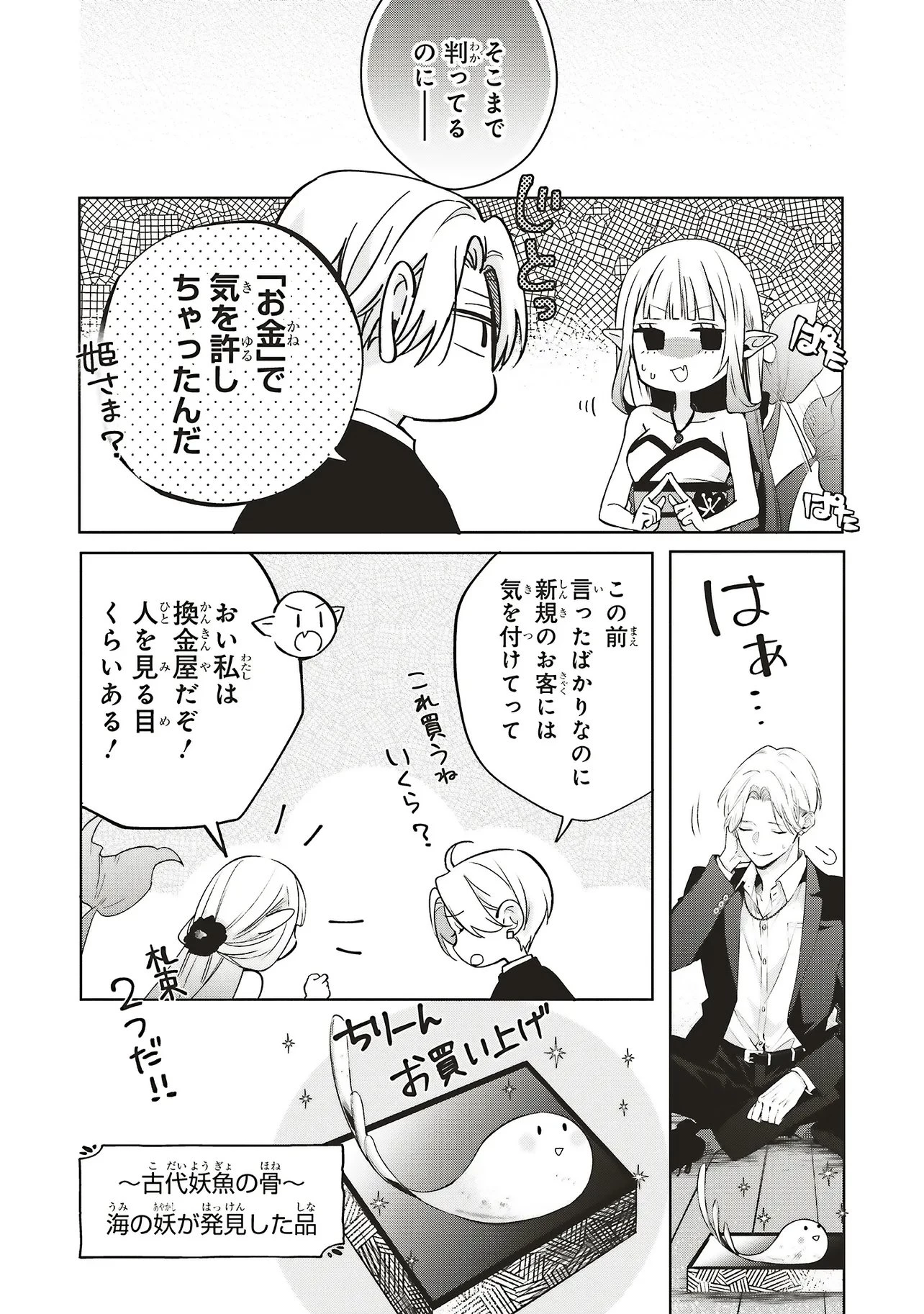 商い人魚と蒼空の初恋 第2.1話 - 4