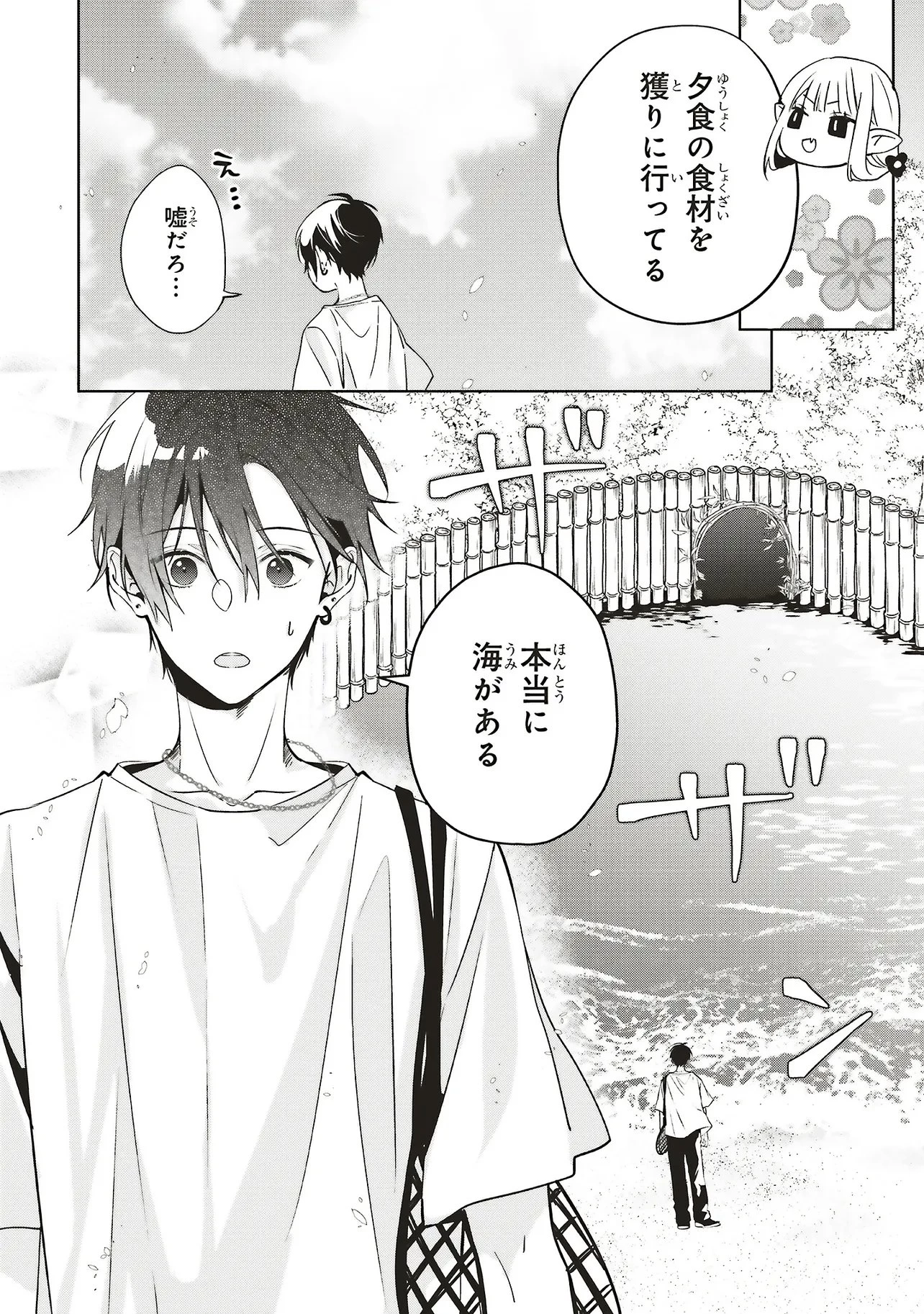 商い人魚と蒼空の初恋 第2.1話 - 8