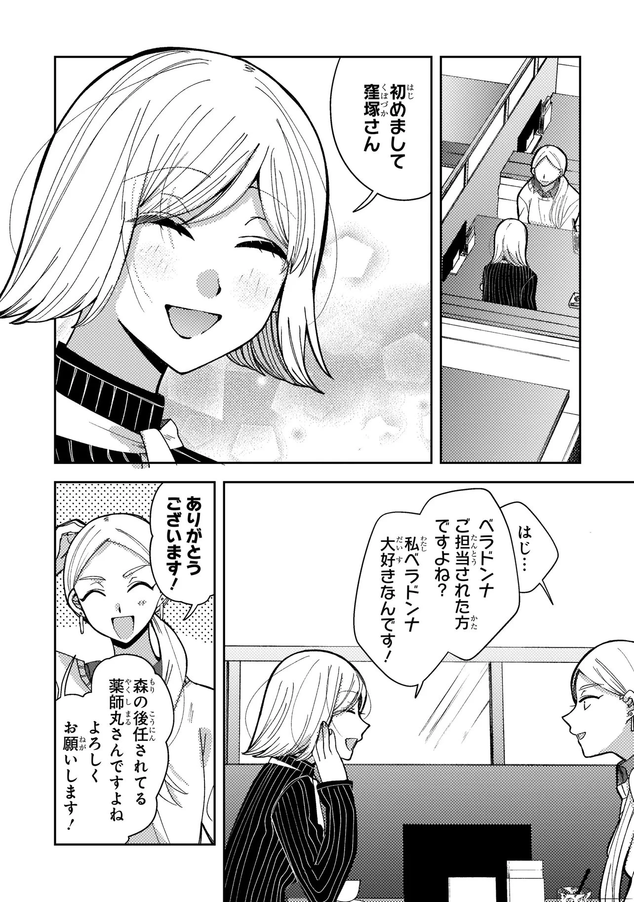 妄執女と芥川 第4話 - 2