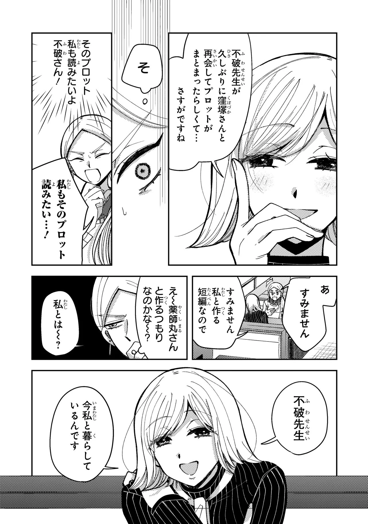 妄執女と芥川 第4話 - 3