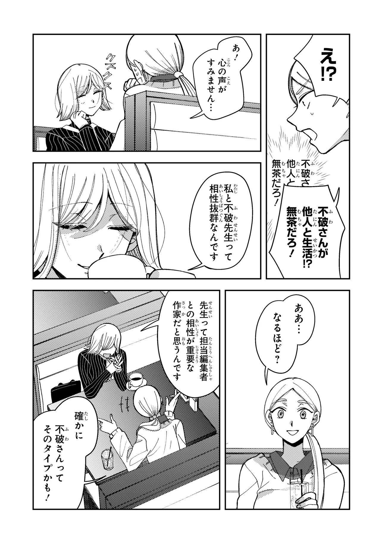 妄執女と芥川 第4話 - 4