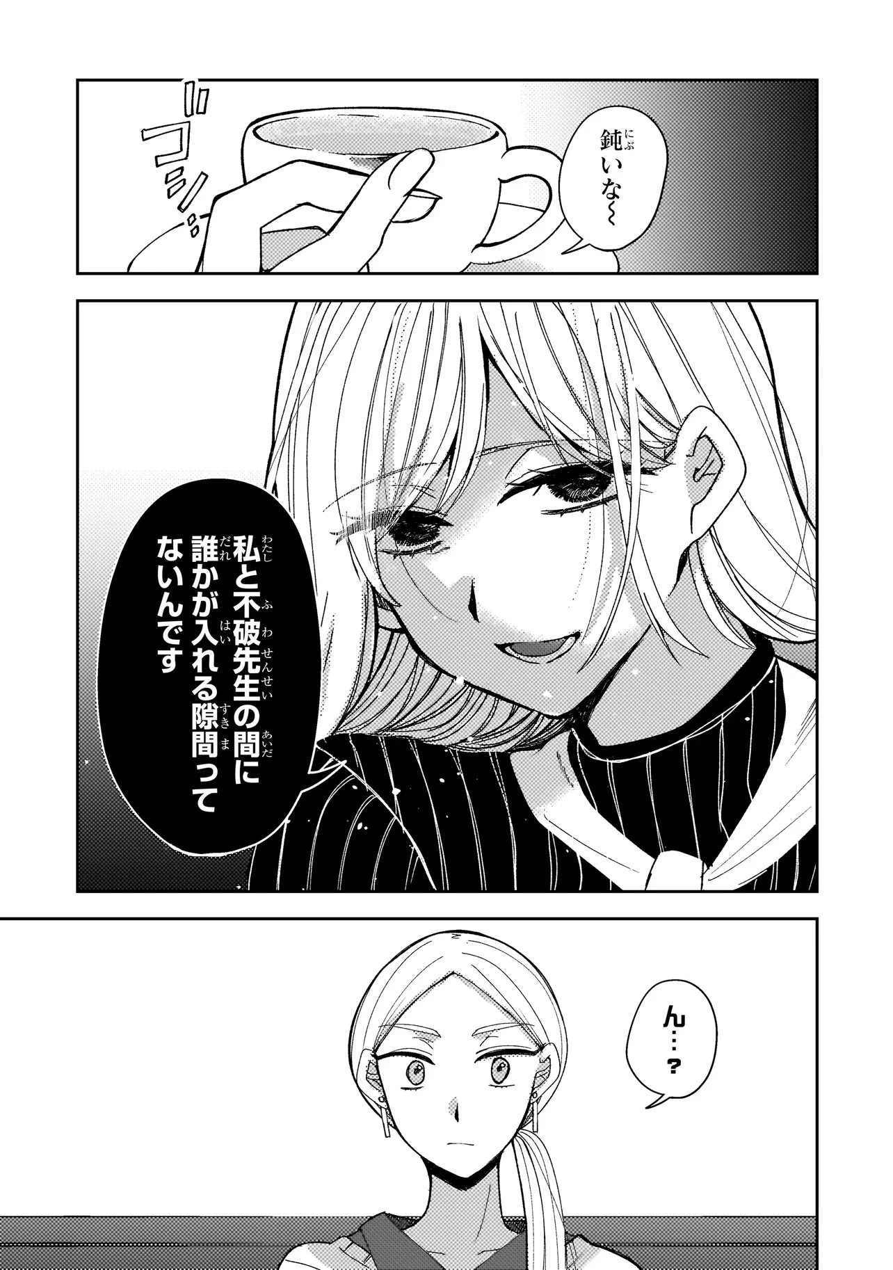 妄執女と芥川 第4話 - 5