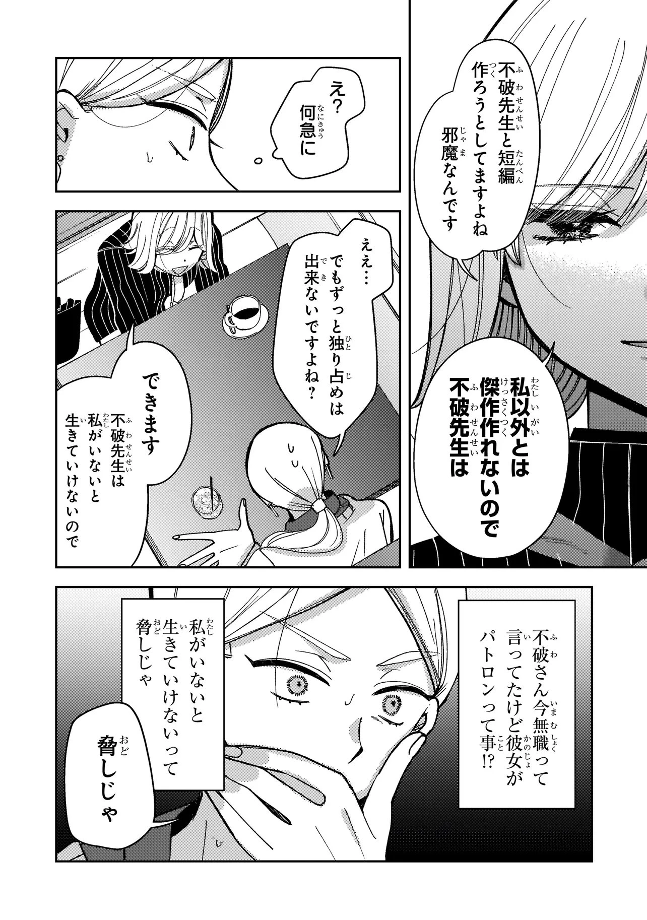 妄執女と芥川 第4話 - 6