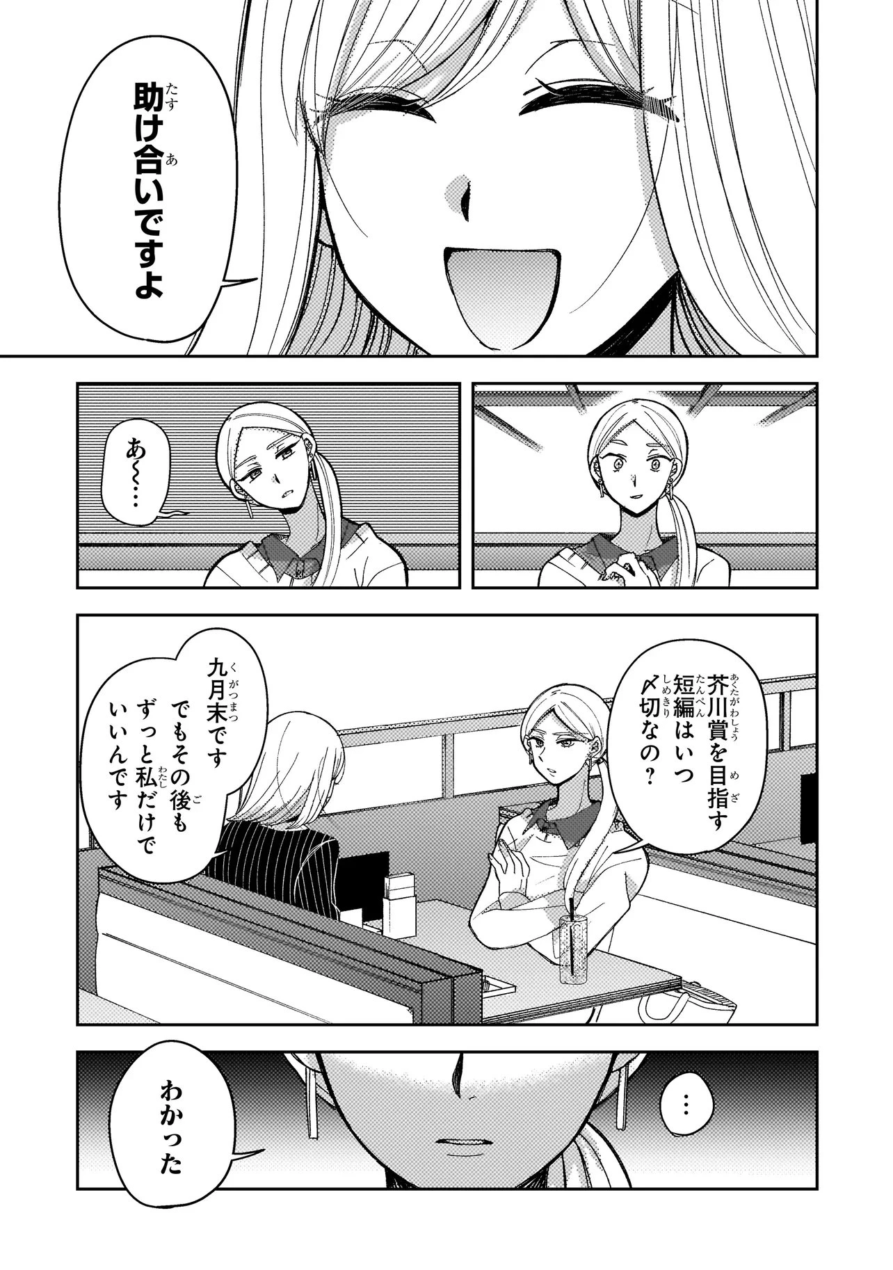 妄執女と芥川 第4話 - 7