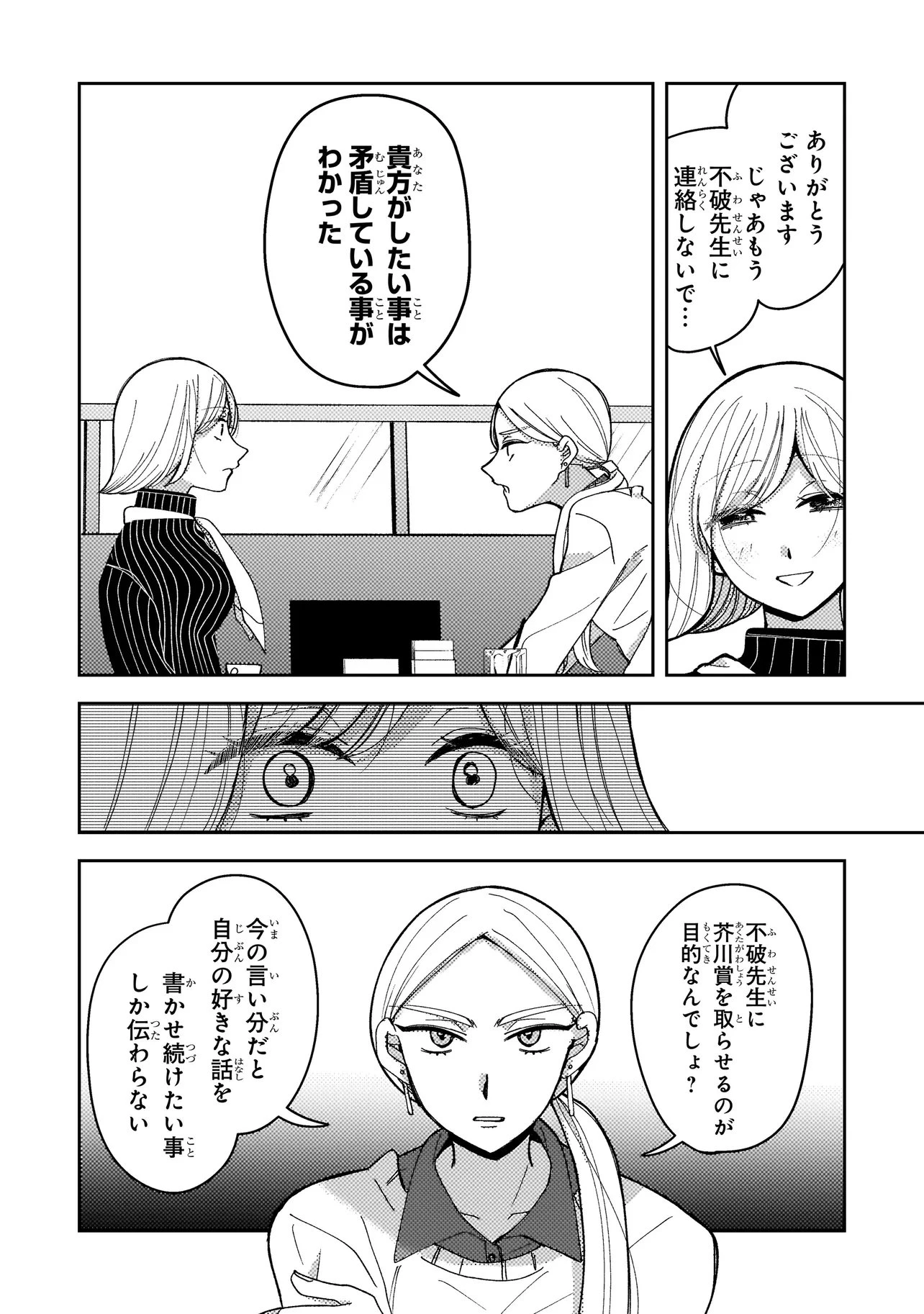 妄執女と芥川 第4話 - 8