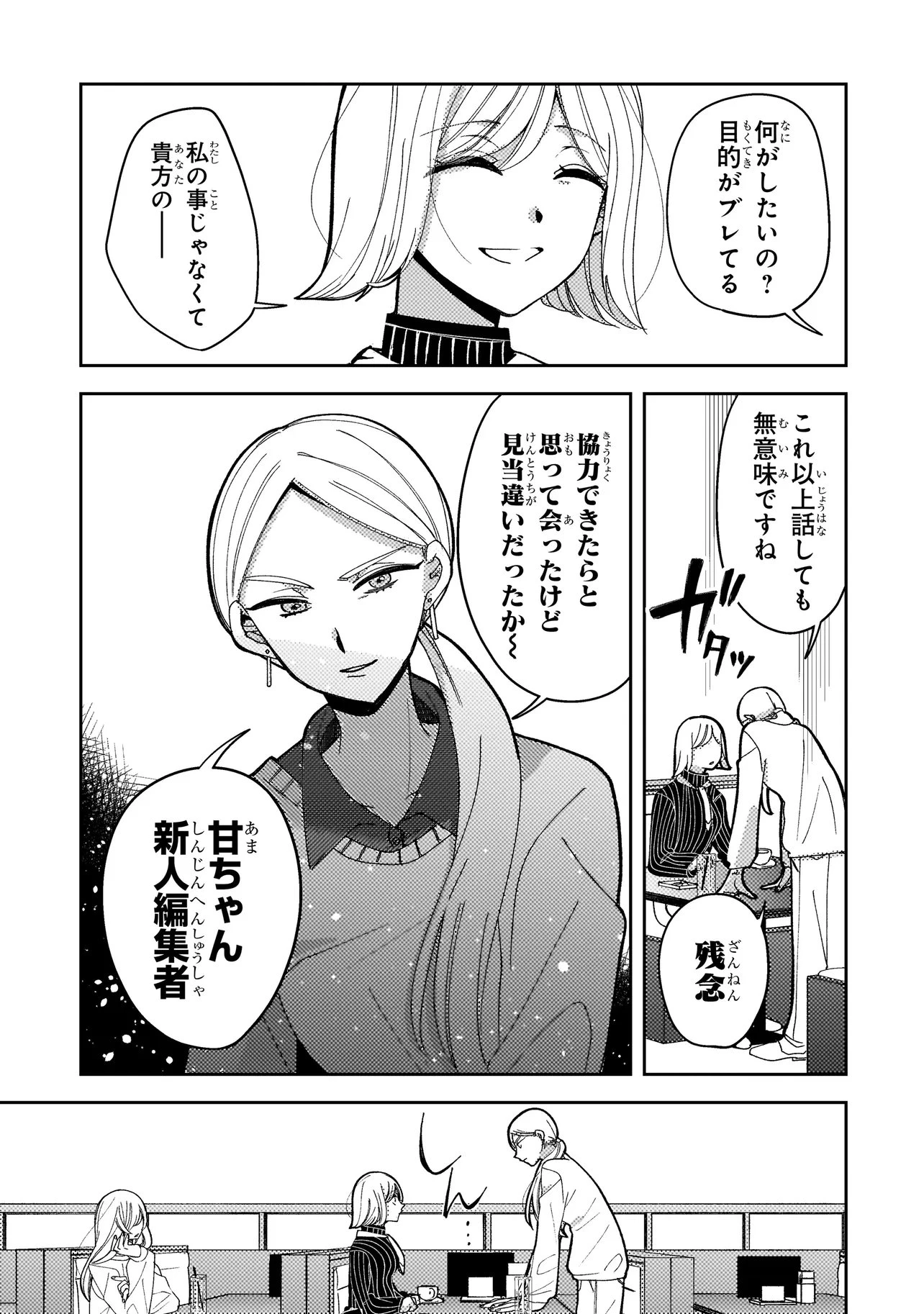 妄執女と芥川 第4話 - 9
