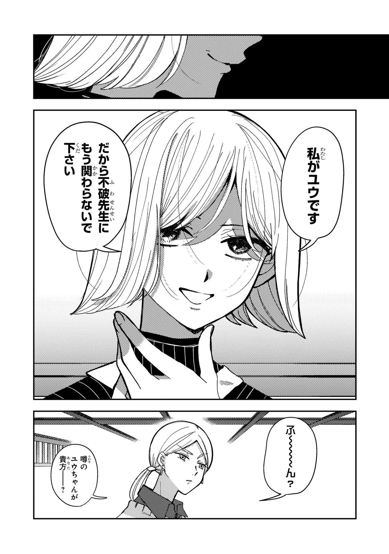 妄執女と芥川 第4話 - 10