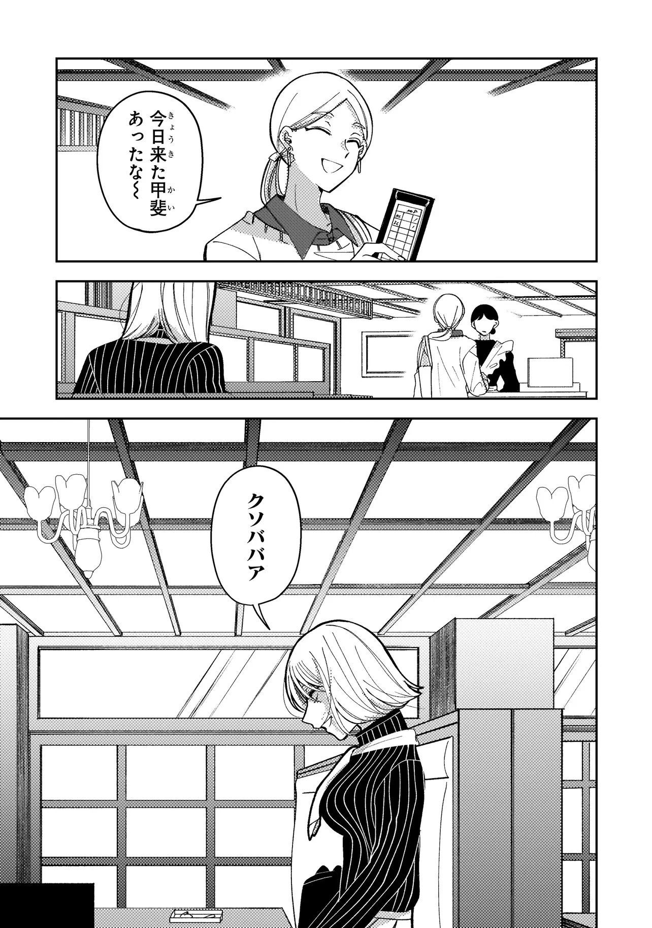 妄執女と芥川 第4話 - 11