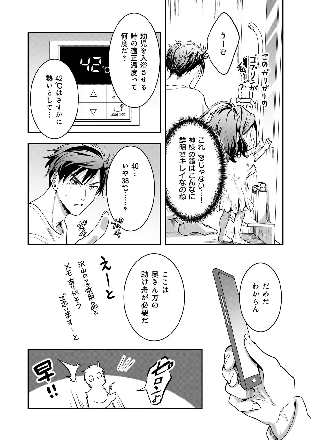 捨てられ聖女の幸せ餌付け生活～二度目の人生は美食の国(にっぽん)で育児初心者に拾われました～ 第4.1話 - 2