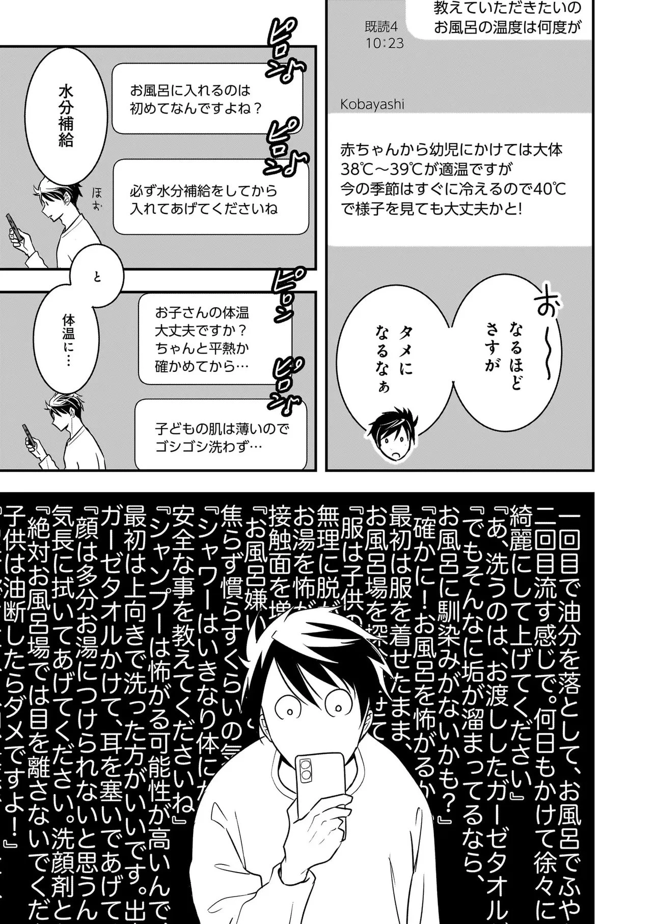 捨てられ聖女の幸せ餌付け生活～二度目の人生は美食の国(にっぽん)で育児初心者に拾われました～ 第4.1話 - 3