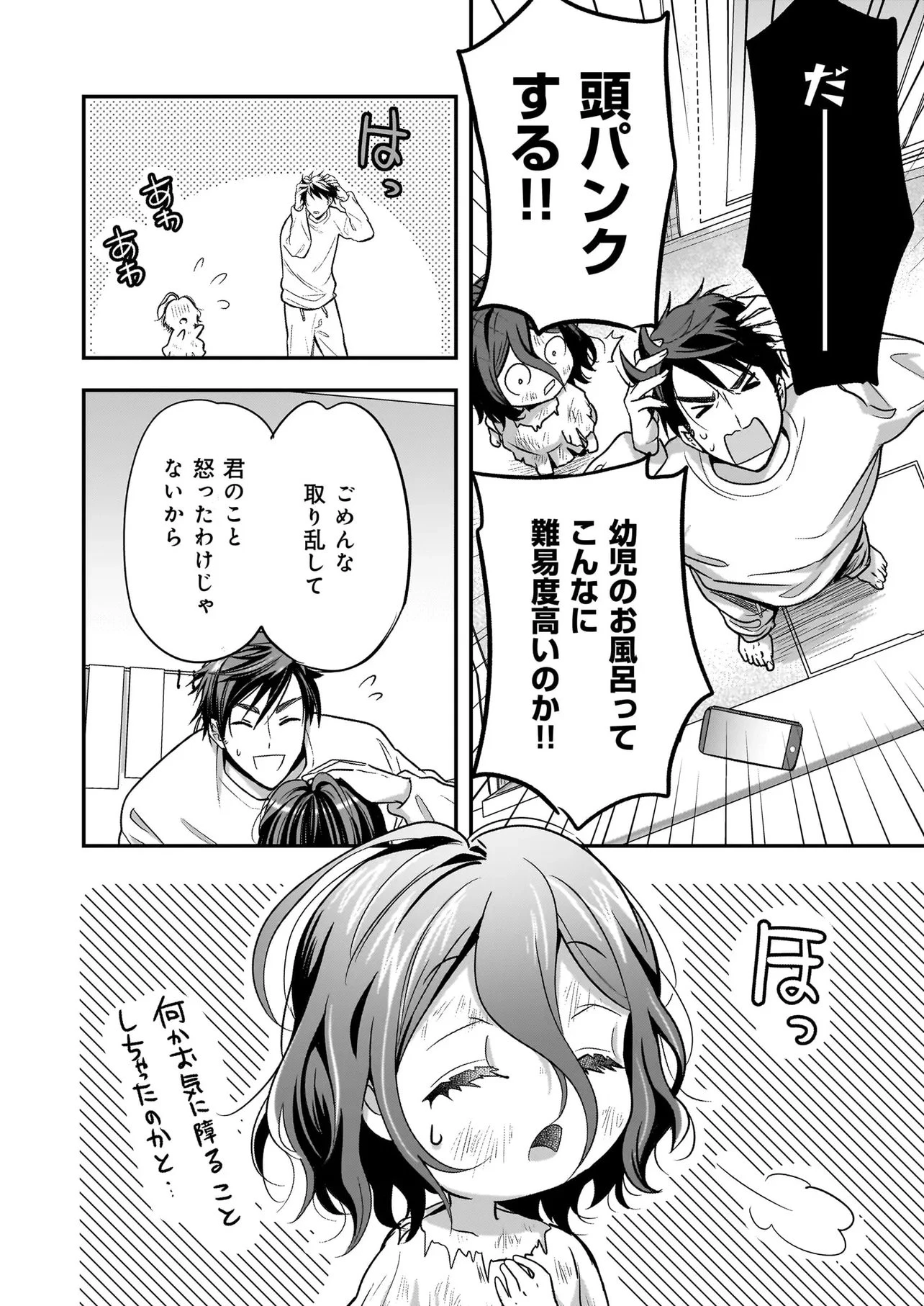 捨てられ聖女の幸せ餌付け生活～二度目の人生は美食の国(にっぽん)で育児初心者に拾われました～ 第4.1話 - 4