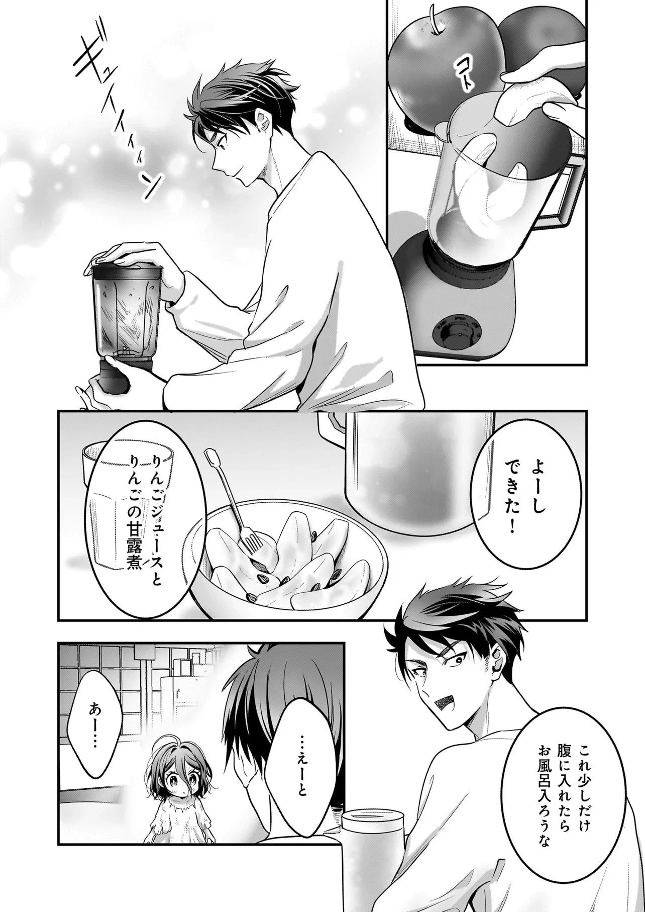 捨てられ聖女の幸せ餌付け生活～二度目の人生は美食の国(にっぽん)で育児初心者に拾われました～ 第4.1話 - 6