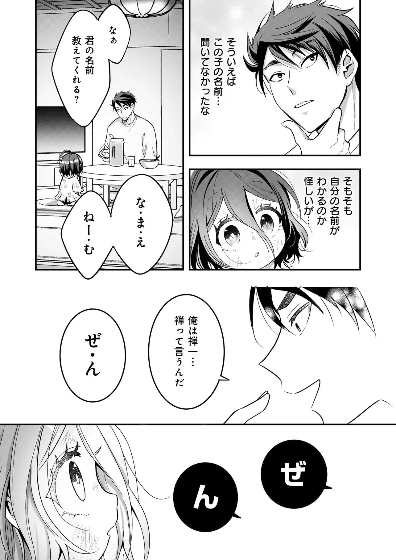 捨てられ聖女の幸せ餌付け生活～二度目の人生は美食の国(にっぽん)で育児初心者に拾われました～ 第4.1話 - 7