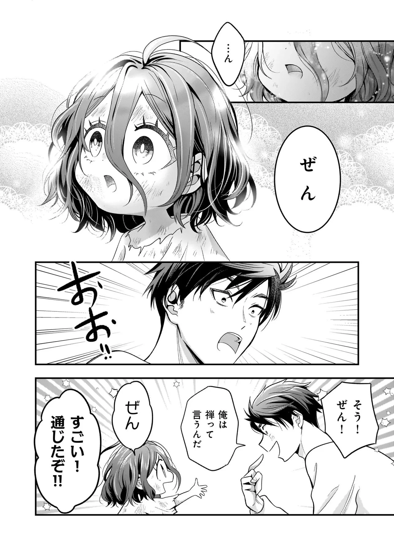 捨てられ聖女の幸せ餌付け生活～二度目の人生は美食の国(にっぽん)で育児初心者に拾われました～ 第4.1話 - 8