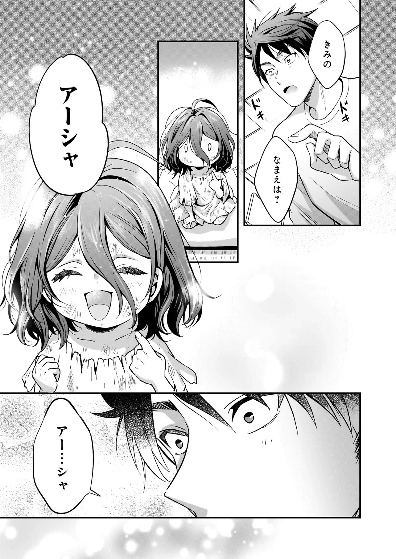 捨てられ聖女の幸せ餌付け生活～二度目の人生は美食の国(にっぽん)で育児初心者に拾われました～ 第4.1話 - 9