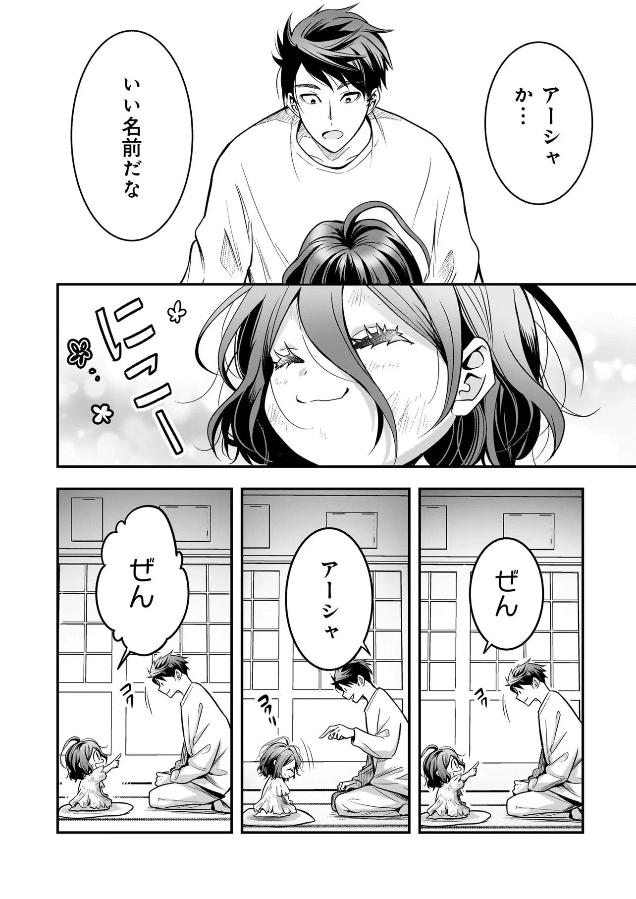 捨てられ聖女の幸せ餌付け生活～二度目の人生は美食の国(にっぽん)で育児初心者に拾われました～ 第4.1話 - 10