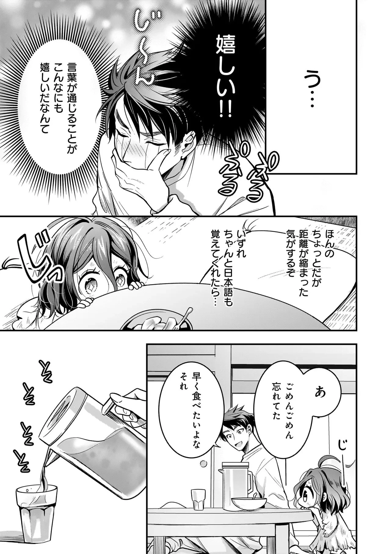 捨てられ聖女の幸せ餌付け生活～二度目の人生は美食の国(にっぽん)で育児初心者に拾われました～ 第4.1話 - 11