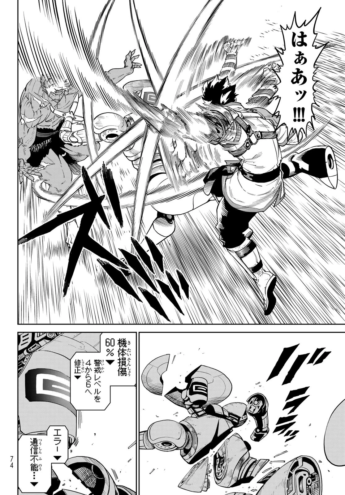 バーサス 第30話 - 4