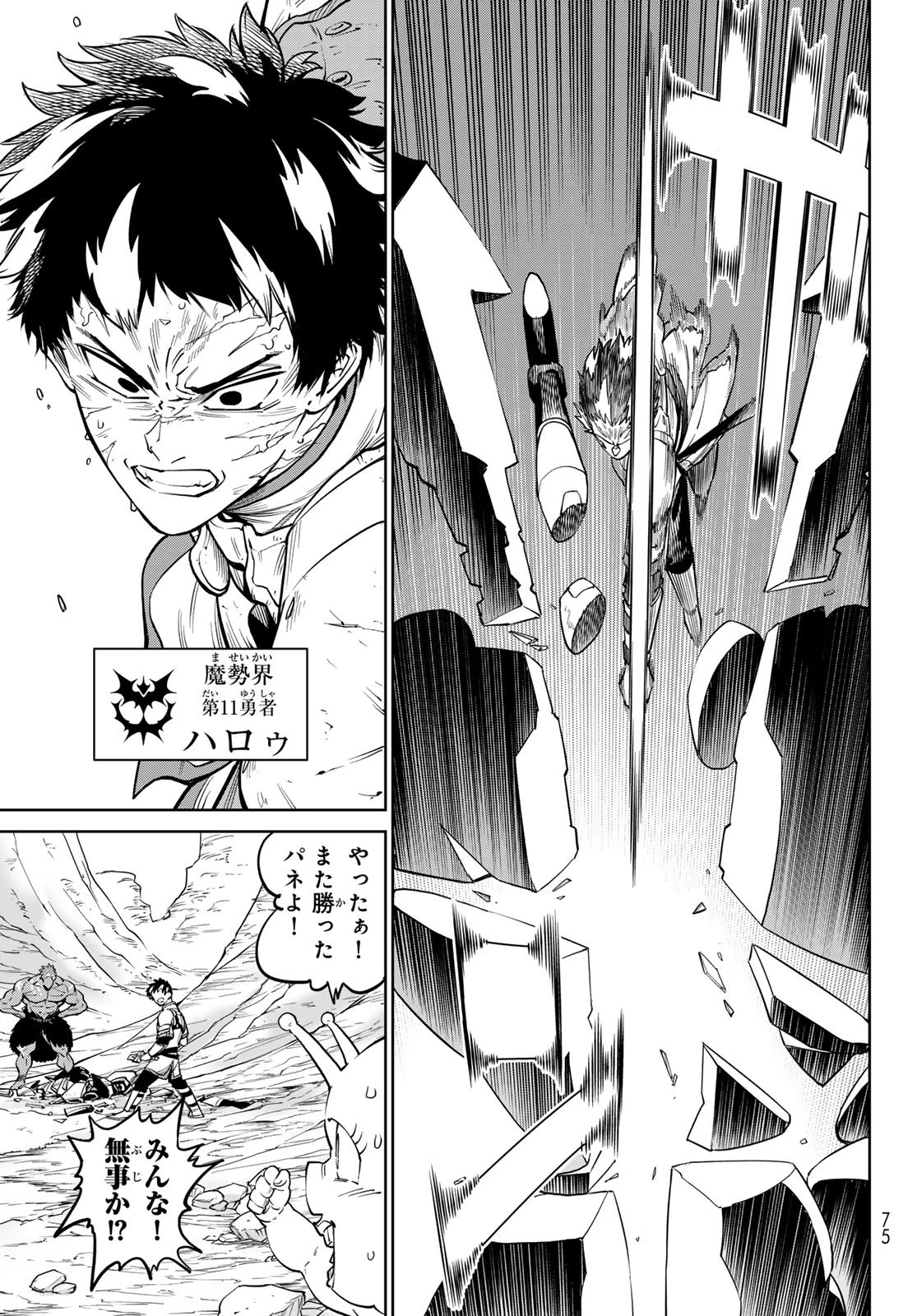 バーサス 第30話 - 5