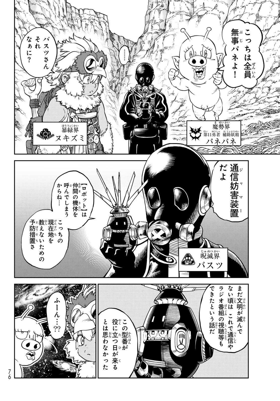 バーサス 第30話 - 6