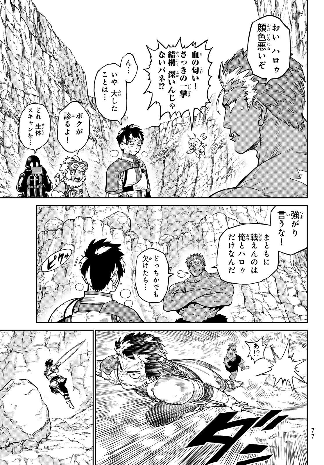 バーサス 第30話 - 7