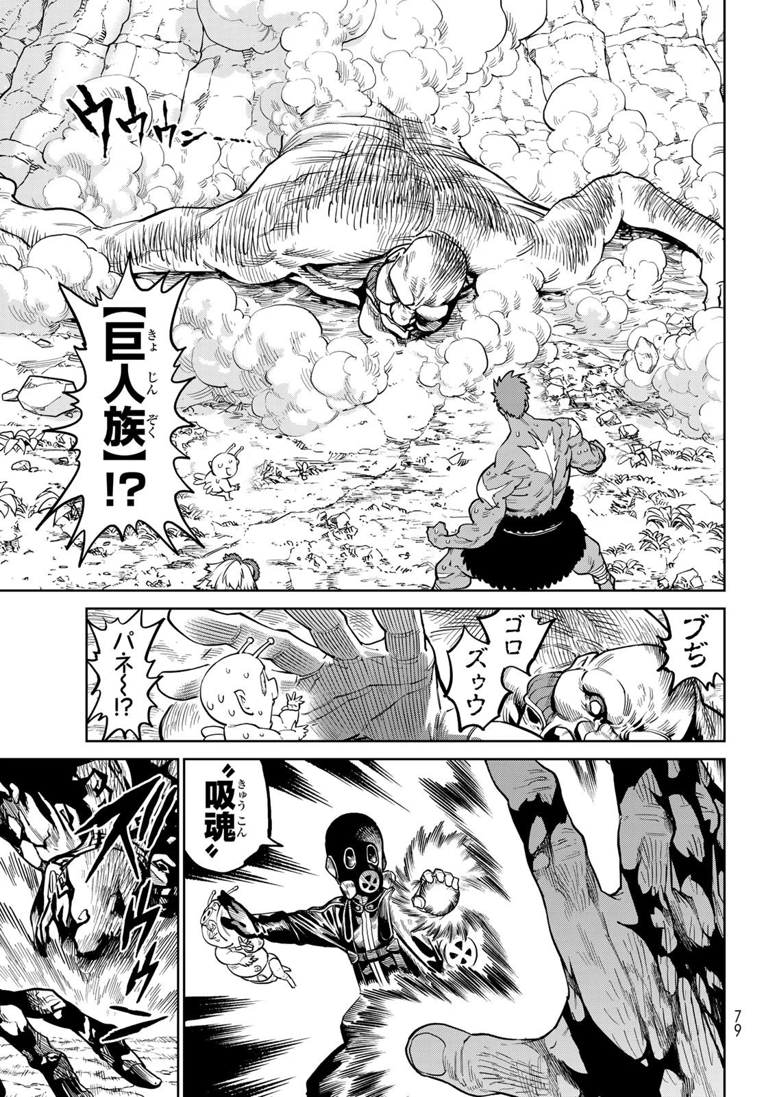 バーサス 第30話 - 9