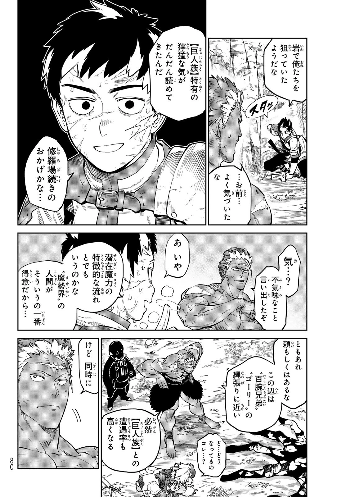 バーサス 第30話 - 10