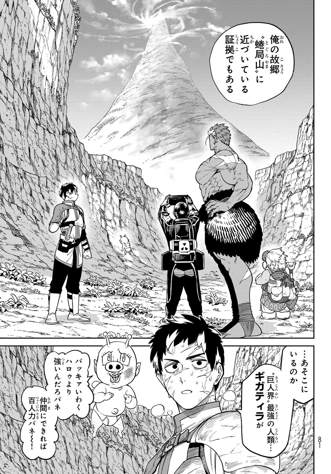 バーサス 第30話 - 11