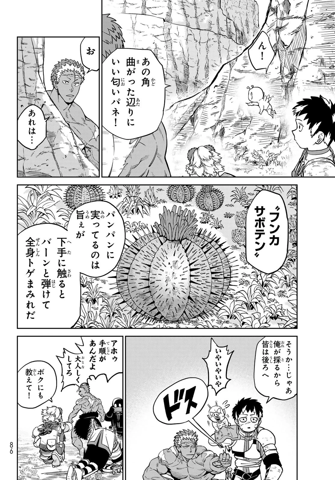 バーサス 第30話 - 16