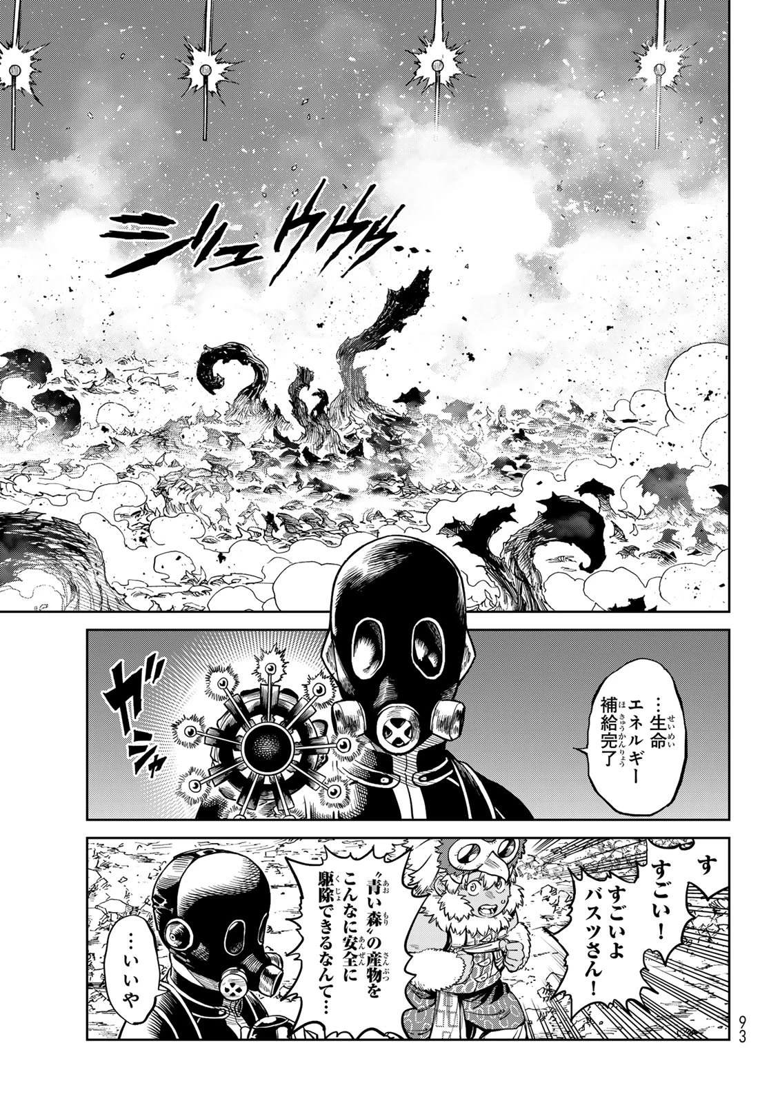 バーサス 第30話 - 23