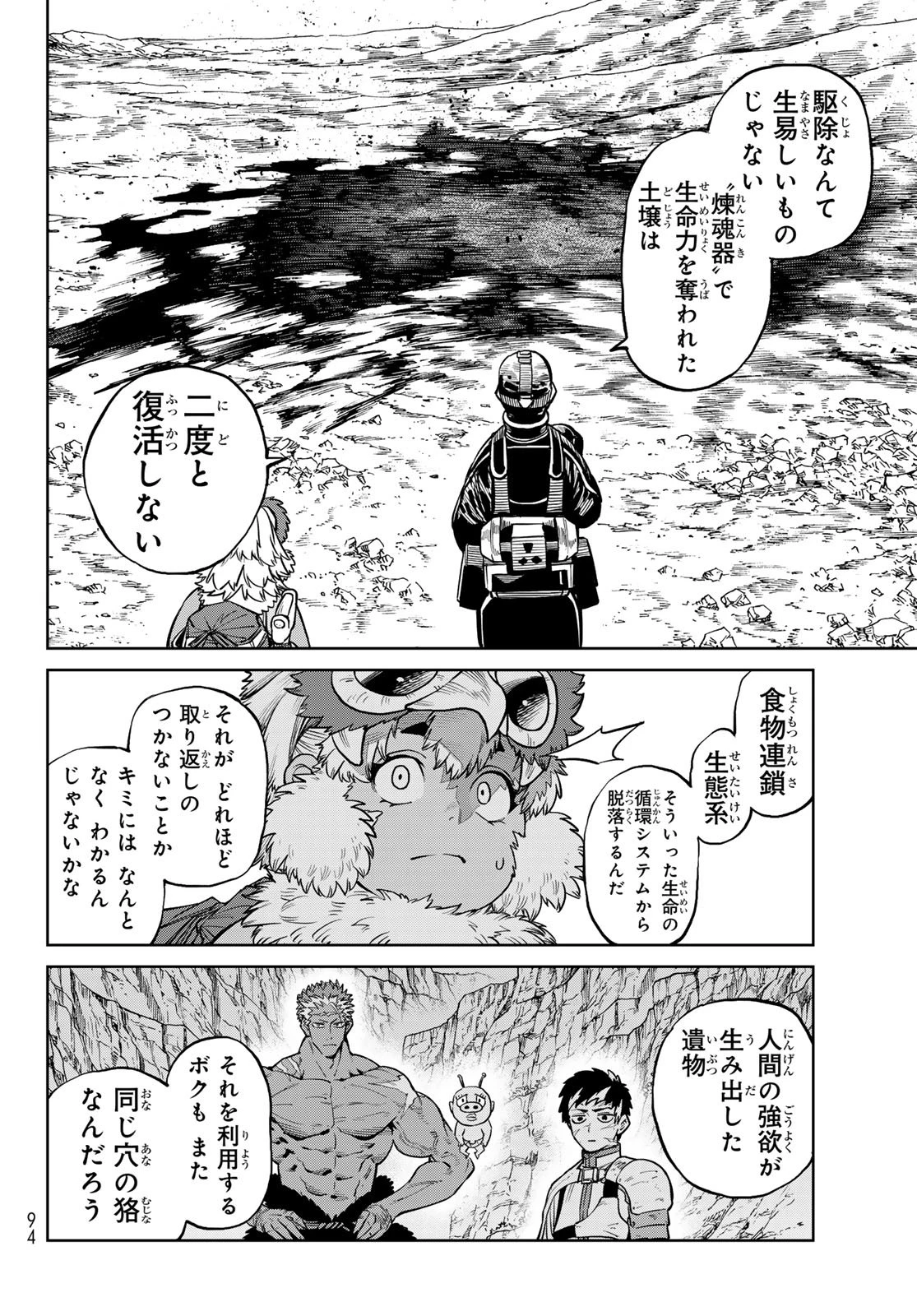 バーサス 第30話 - 24