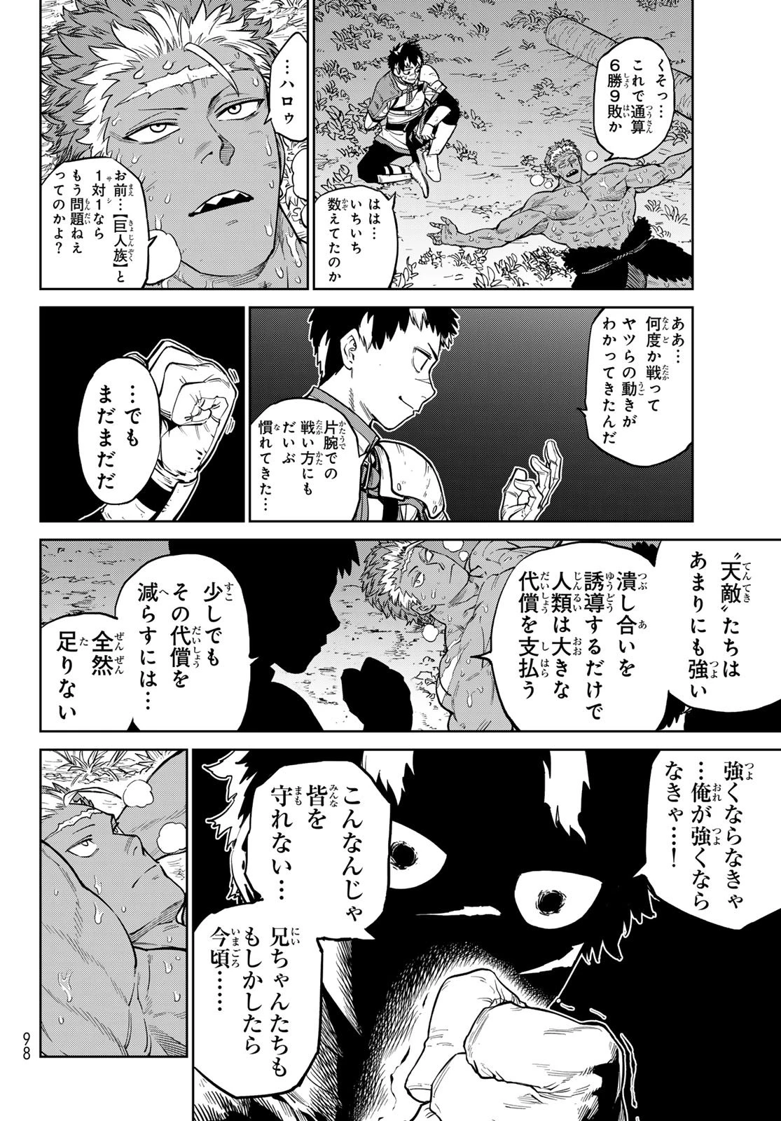 バーサス 第30話 - 28