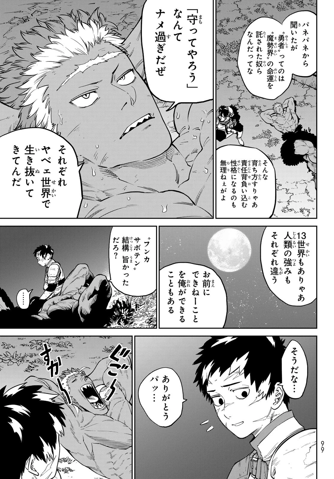 バーサス 第30話 - 29