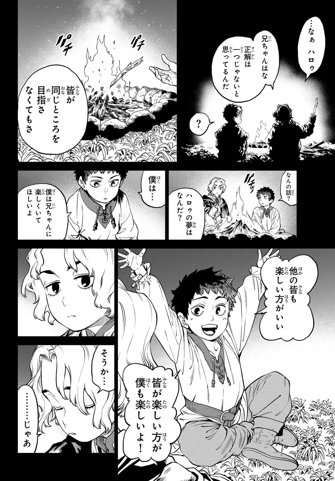 バーサス 第30話 - 32