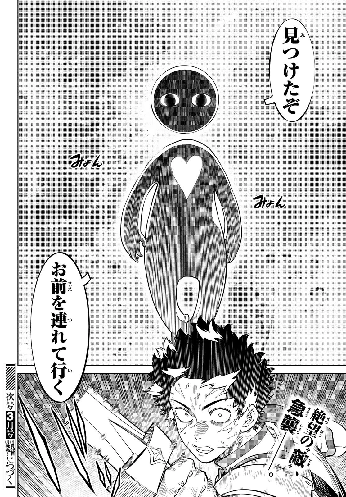 バーサス 第30話 - 36