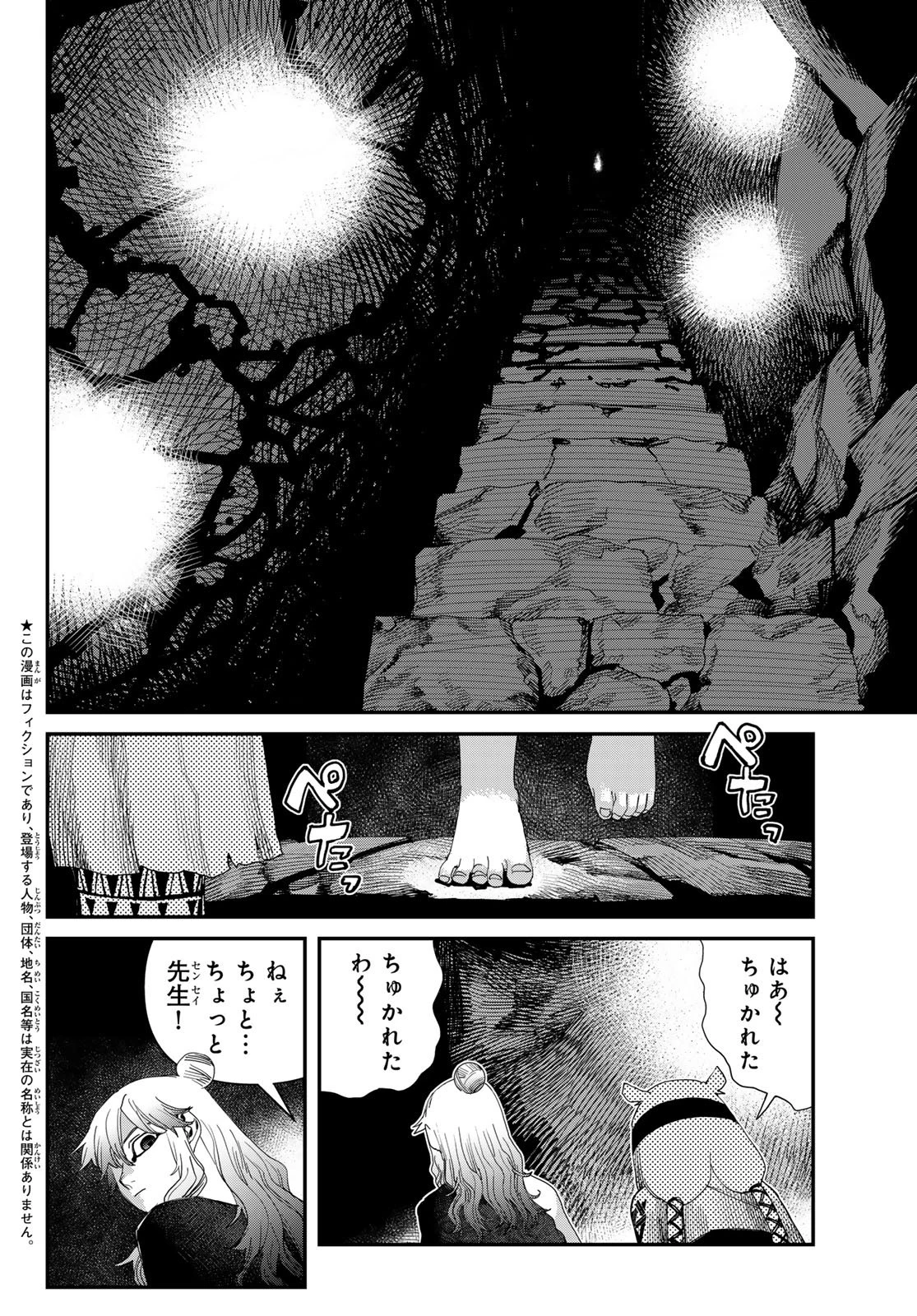 戦車椅子 第64話 - 2