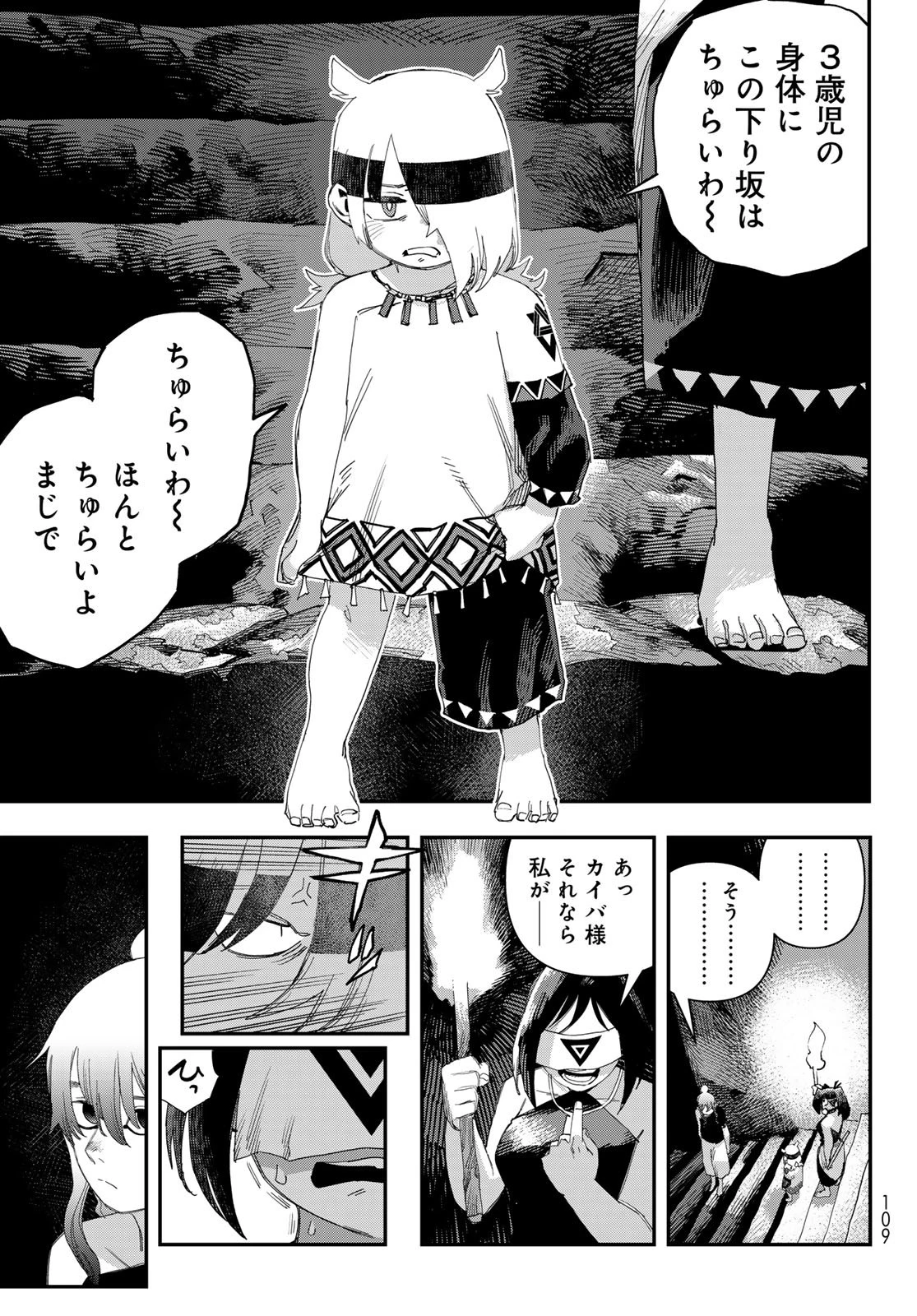 戦車椅子 第64話 - 3