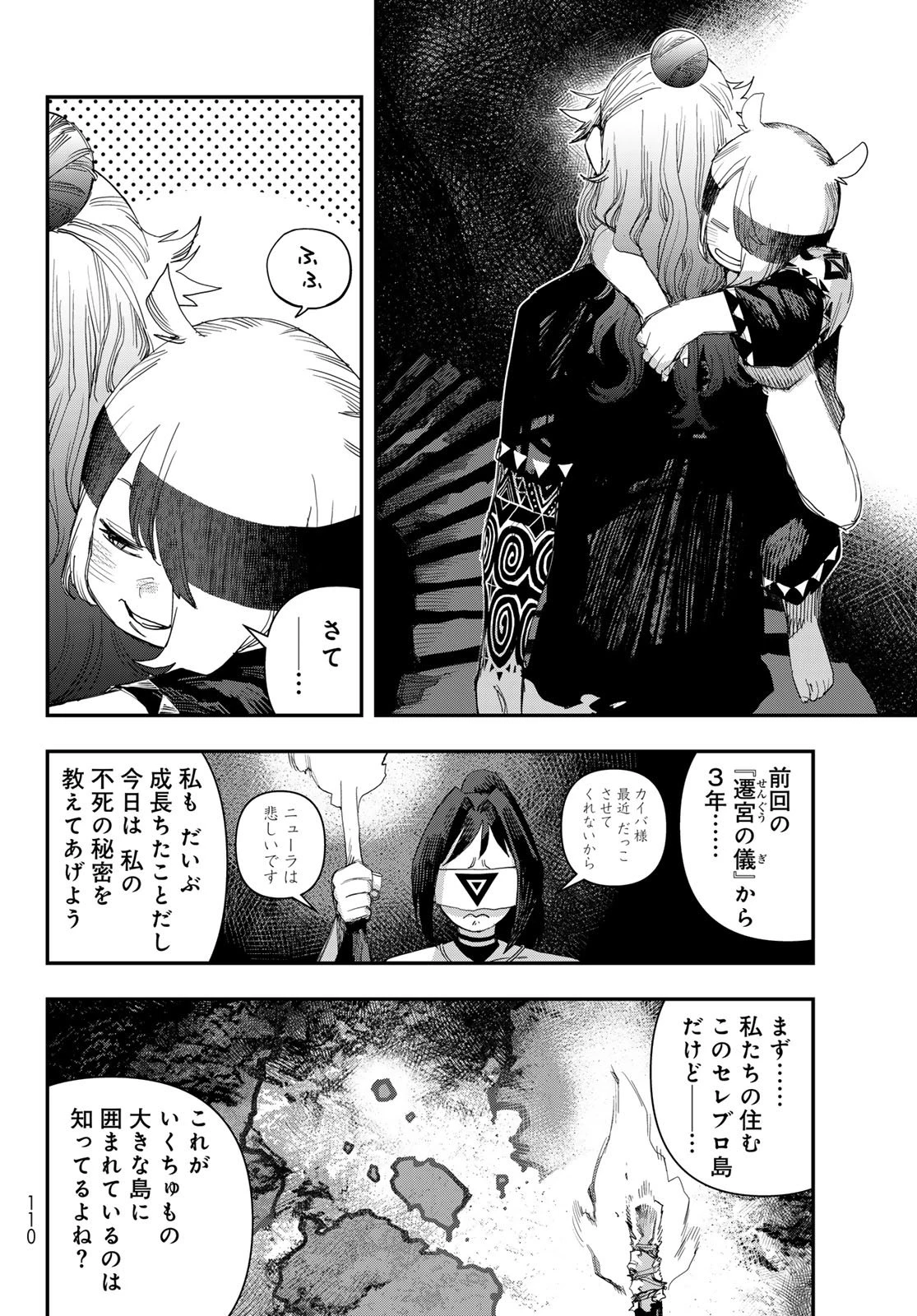 戦車椅子 第64話 - 4