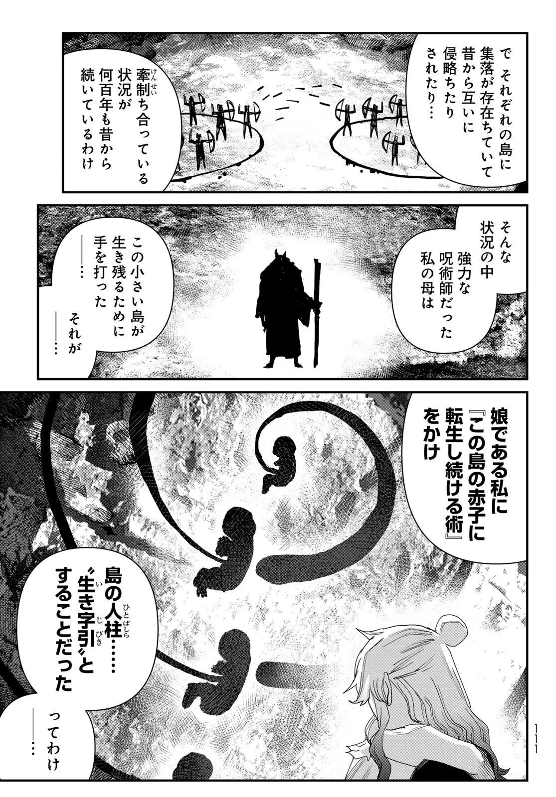 戦車椅子 第64話 - 5