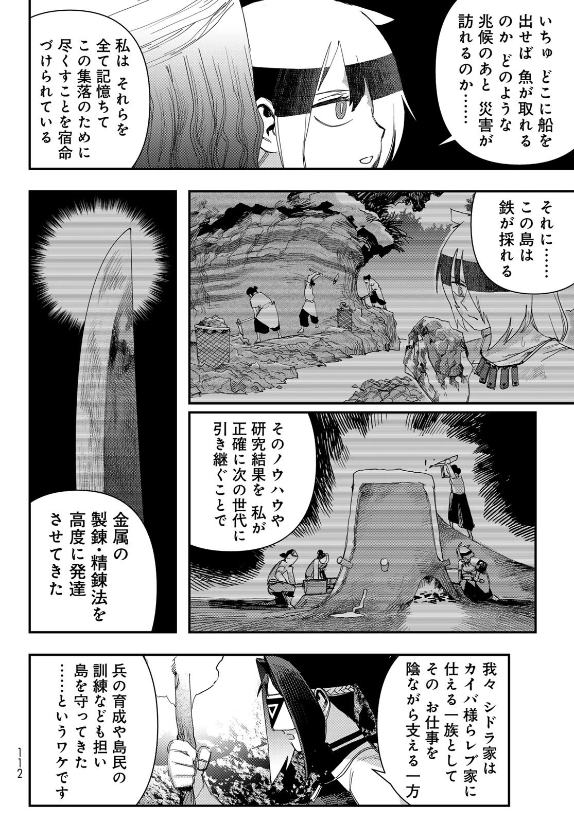 戦車椅子 第64話 - 6