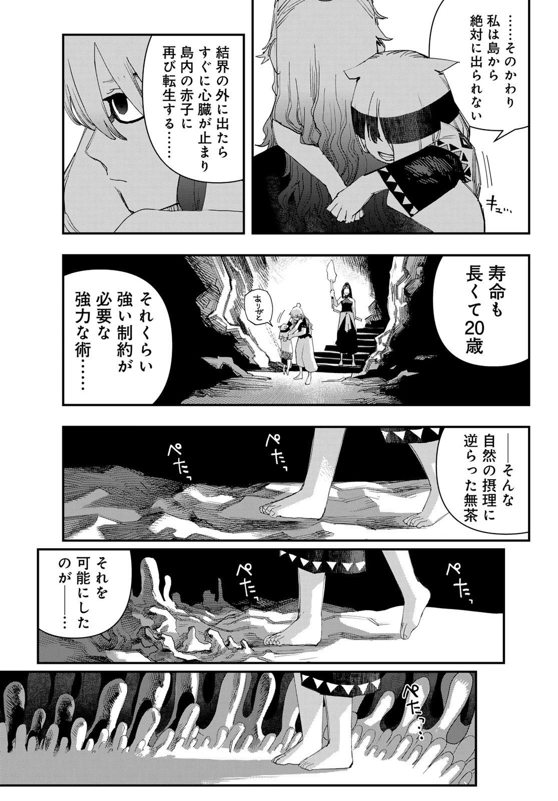 戦車椅子 第64話 - 7