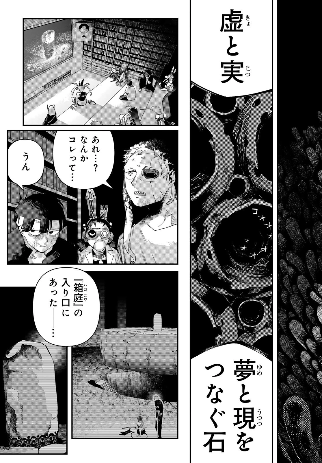 戦車椅子 第64話 - 9