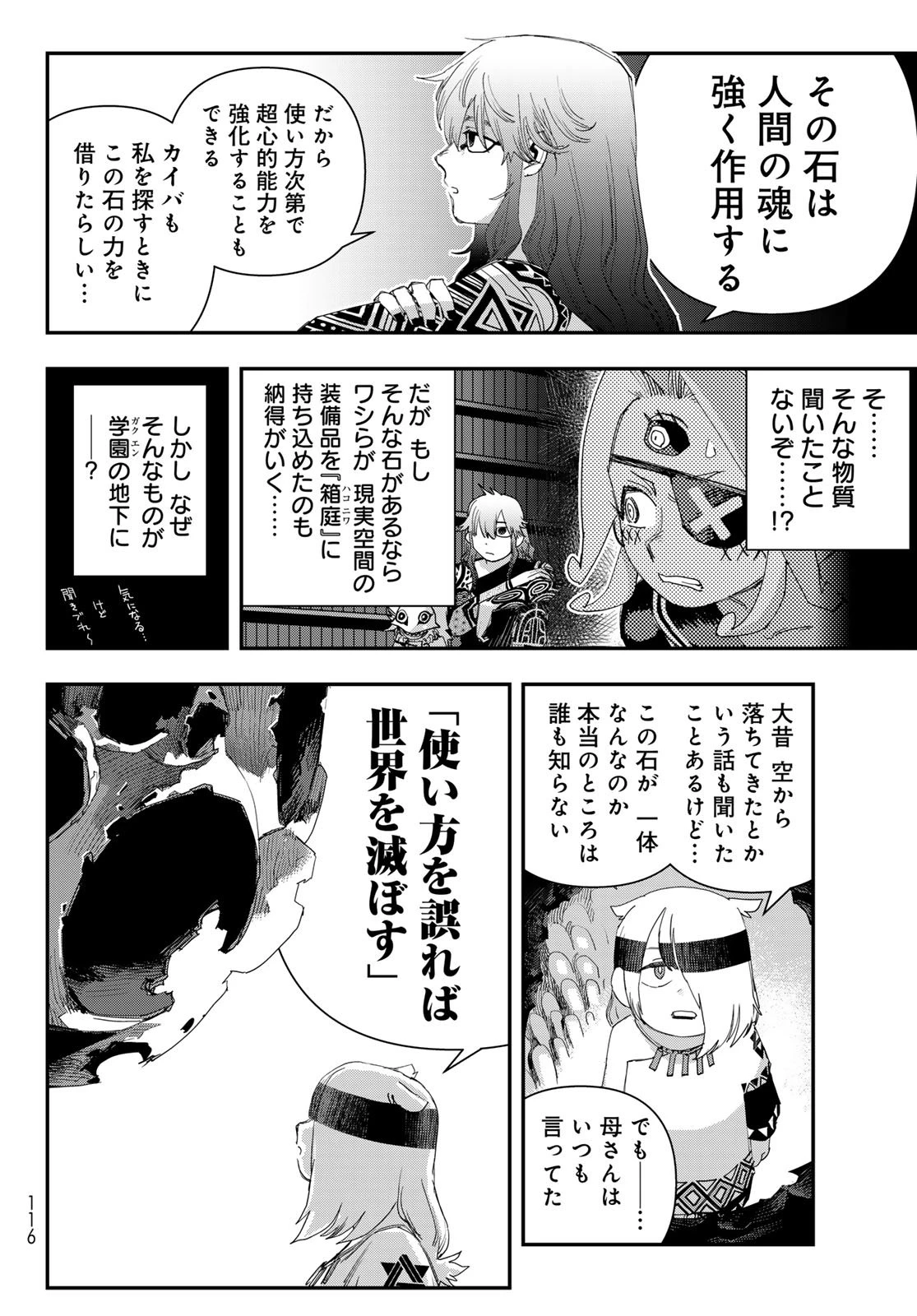 戦車椅子 第64話 - 10