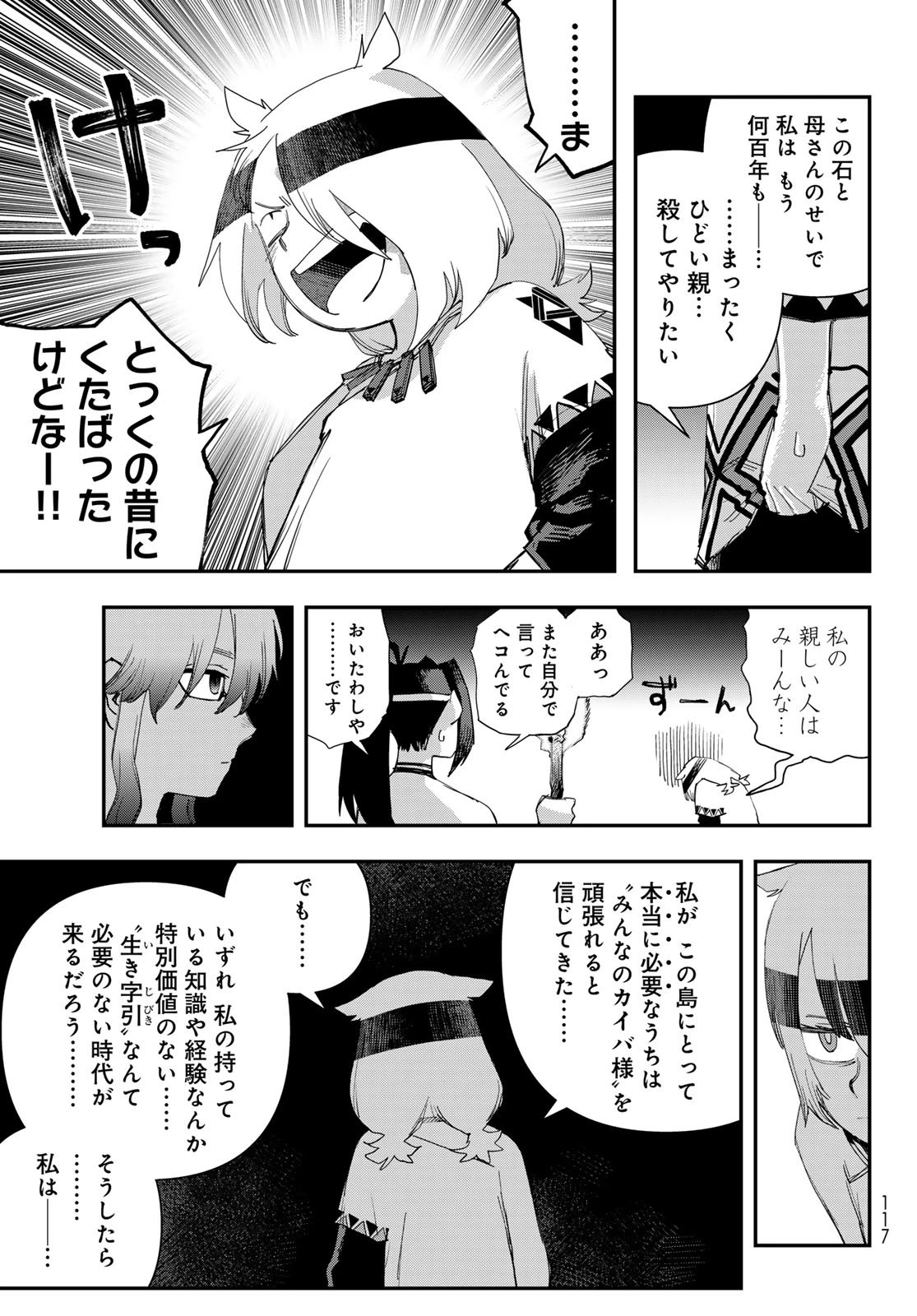 戦車椅子 第64話 - 11