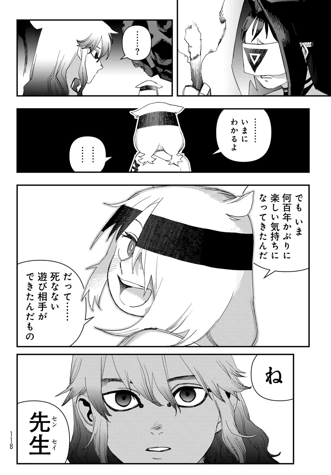 戦車椅子 第64話 - 12