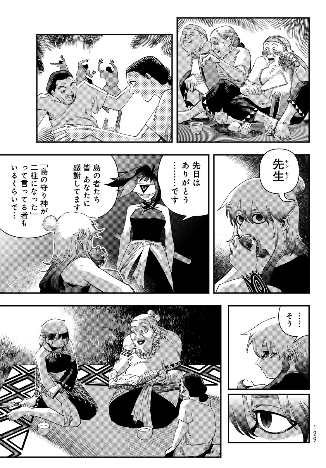 戦車椅子 第64話 - 23